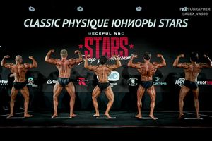 CLASSIC PHYSIQUE ЮНИОРЫ STARS